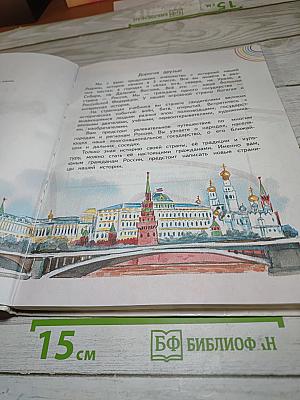Окружающий мир 4 класс Часть 2