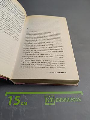 Запертая комната