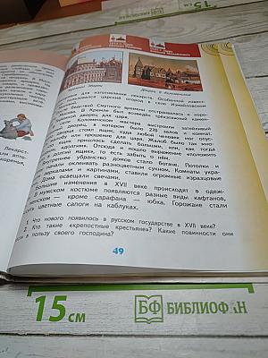 Окружающий мир 4 класс Часть 2