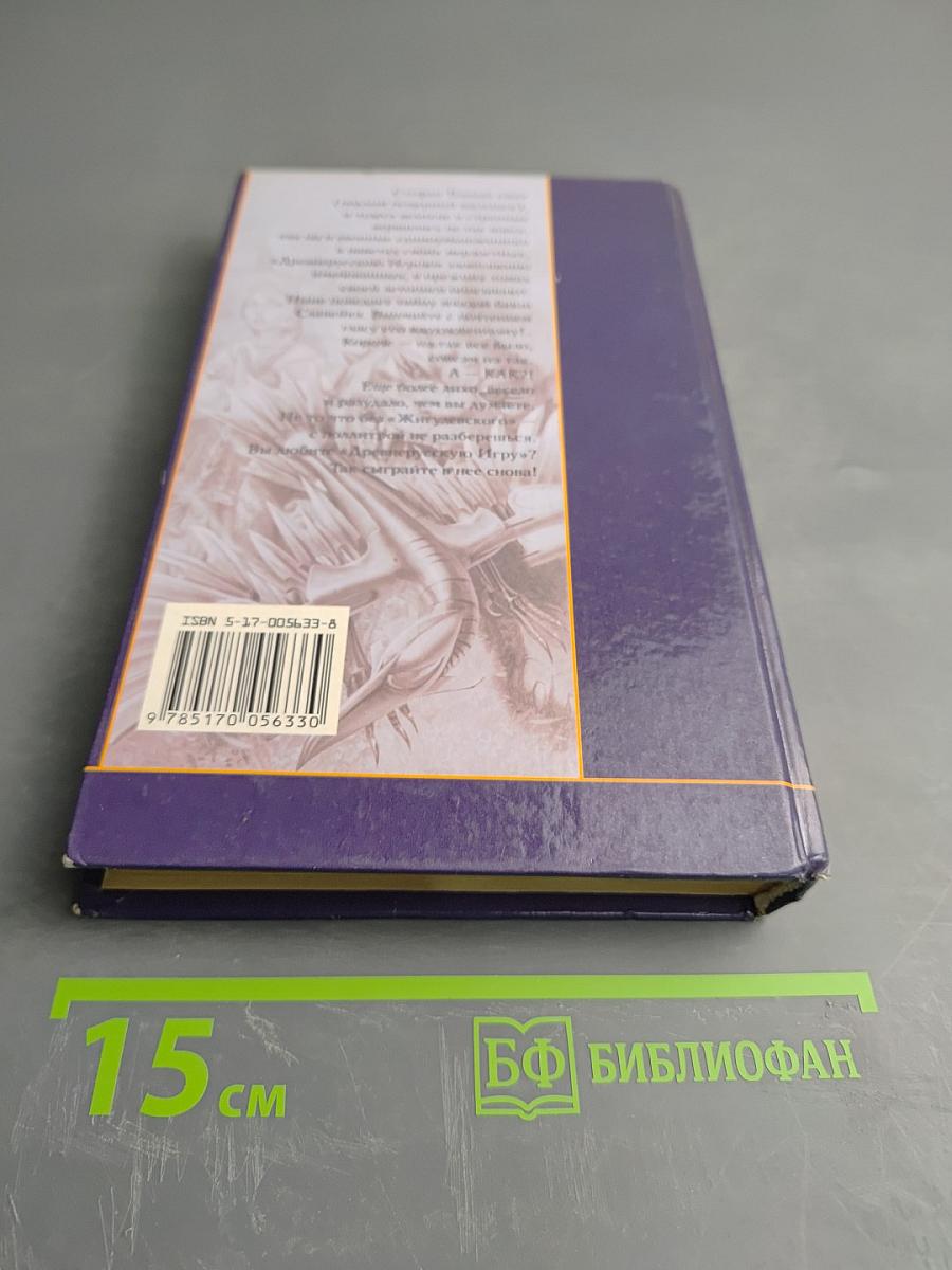 Древнерусская игра Двенадцатая дочь