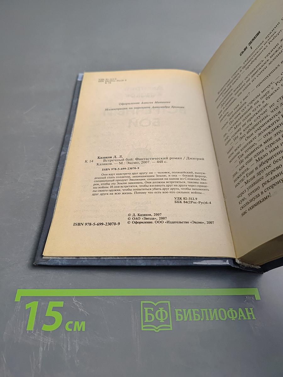 Встречный бой