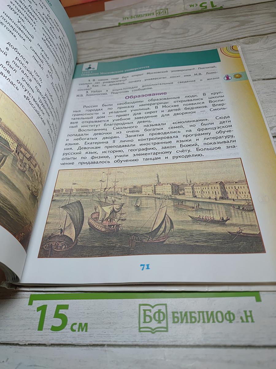 Окружающий мир 4 класс Часть 2