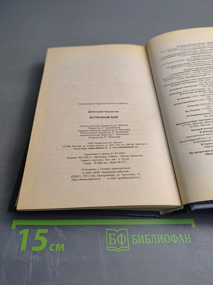 Встречный бой