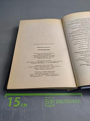 Встречный бой