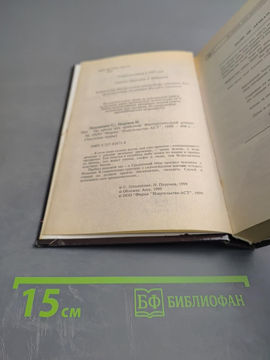 Не время для драконов