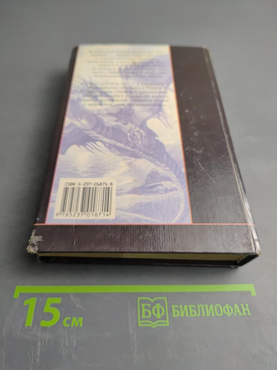 Не время для драконов