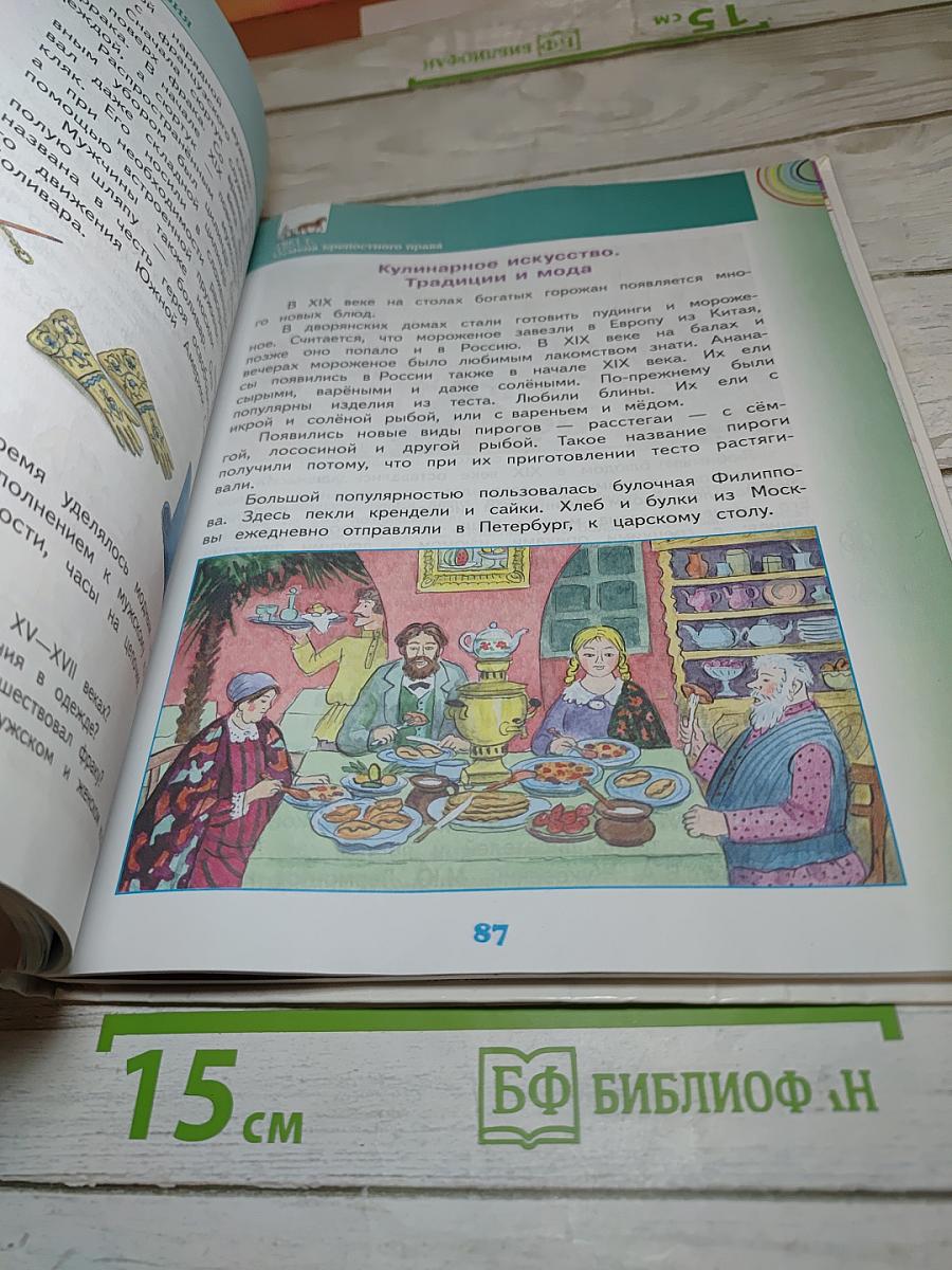 Окружающий мир 4 класс Часть 2