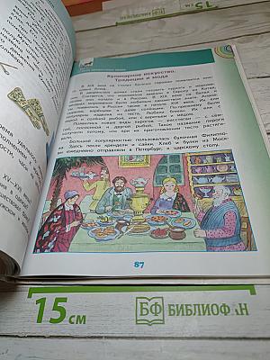 Окружающий мир 4 класс Часть 2