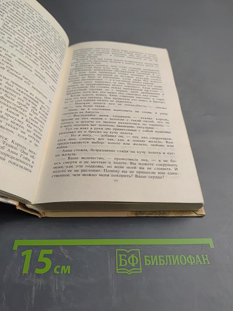 Графиня Козель