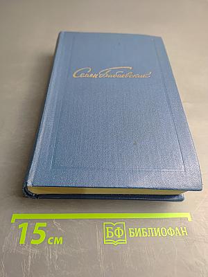 Собрание сочинений. Том 4: Родный край. Современники