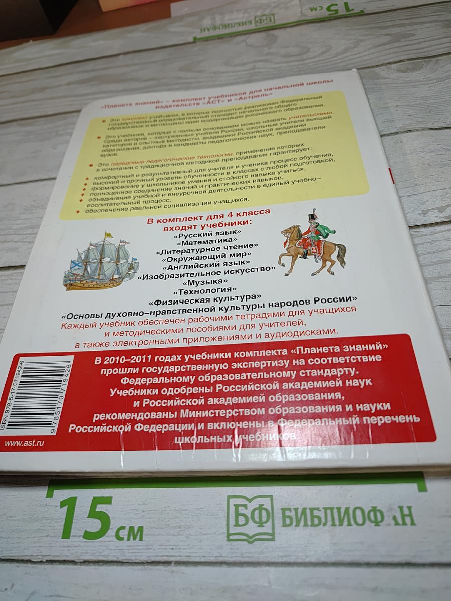 Окружающий мир 4 класс Часть 2