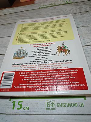 Окружающий мир 4 класс Часть 2