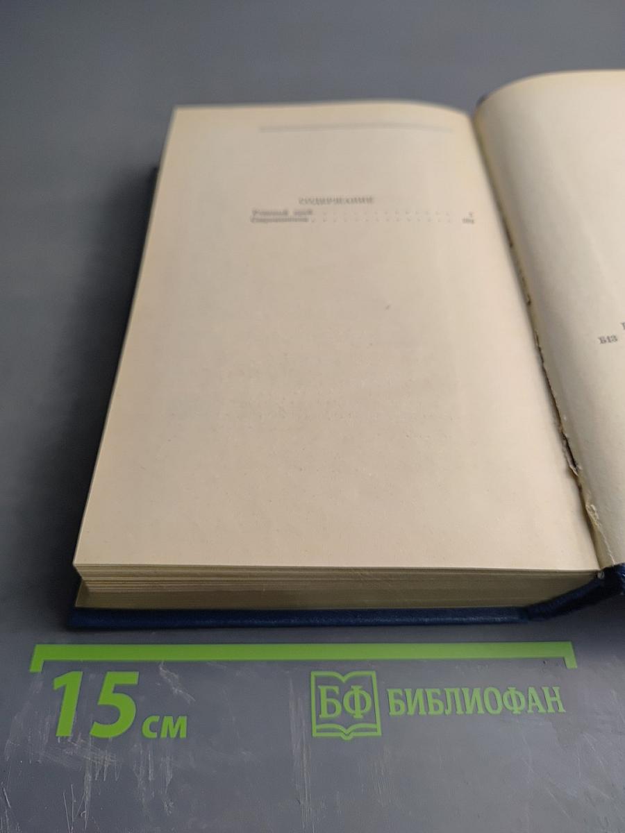 Собрание сочинений. Том 4: Родный край. Современники