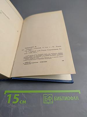 Собрание сочинений. Том 4: Родный край. Современники