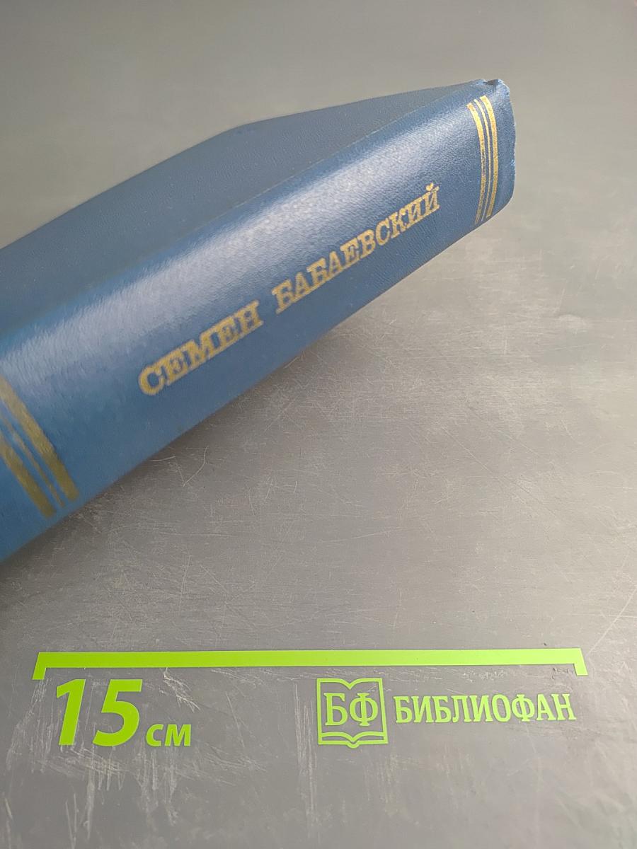 Собрание сочинений. Том 4: Родный край. Современники