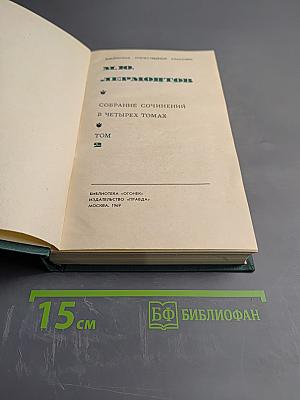 Собрание сочинений в четырех томах. Том 2