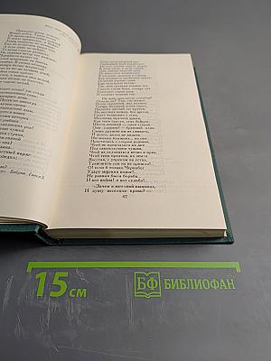 Собрание сочинений в четырех томах. Том 2