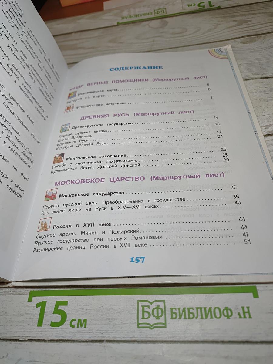 Окружающий мир 4 класс Часть 2