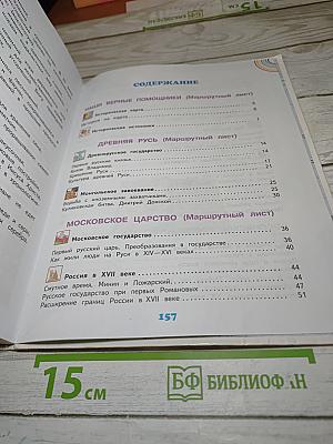 Окружающий мир 4 класс Часть 2