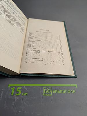 Собрание сочинений в четырех томах. Том 2