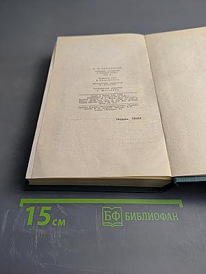 Собрание сочинений в четырех томах. Том 2