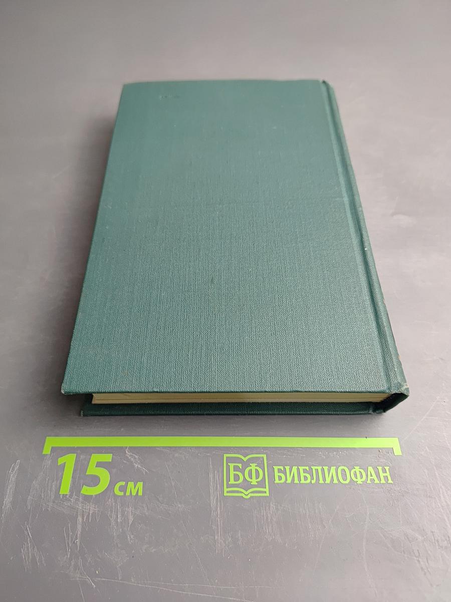 Собрание сочинений в четырех томах. Том 2