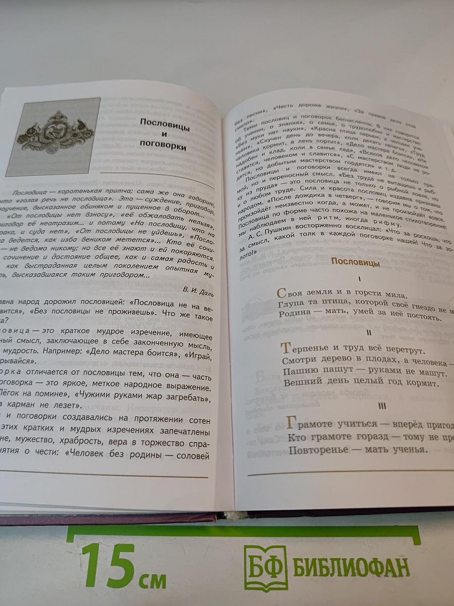 Литература для 7 класса. Часть 1.