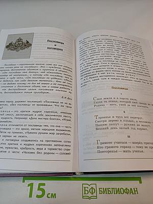 Литература для 7 класса. Часть 1.