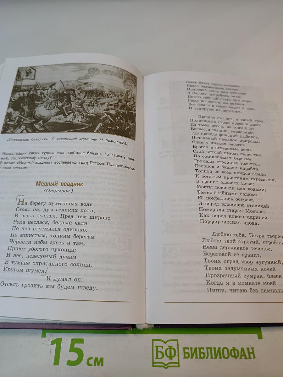 Литература для 7 класса. Часть 1.