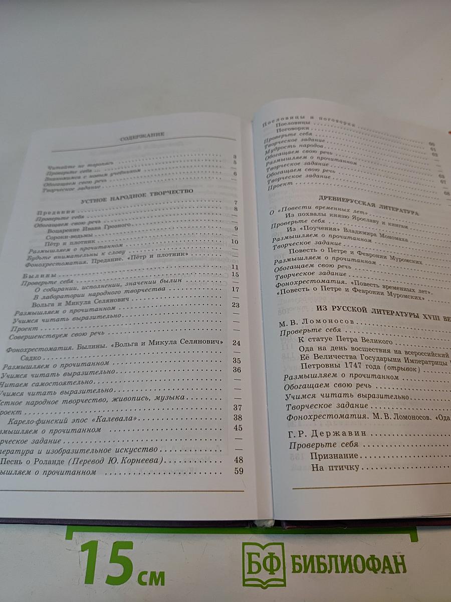 Литература для 7 класса. Часть 1.