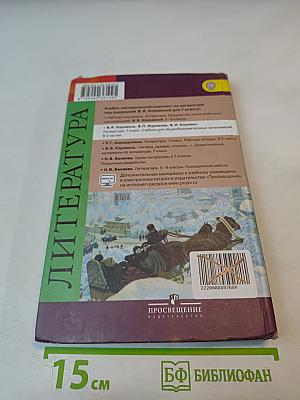 Литература для 7 класса. Часть 1.
