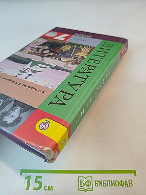 Литература для 7 класса. Часть 1.