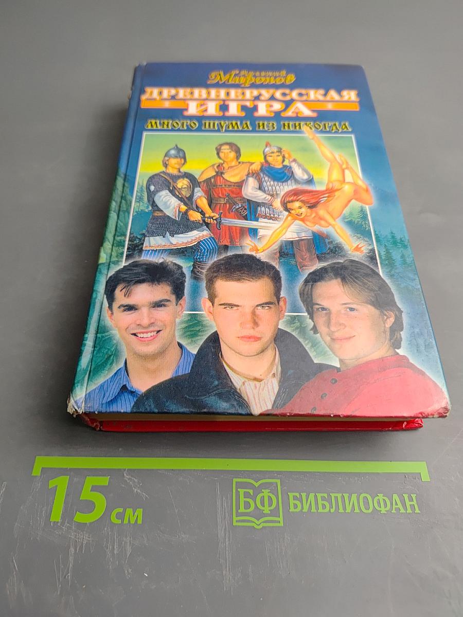 Много шума из ниоткуда