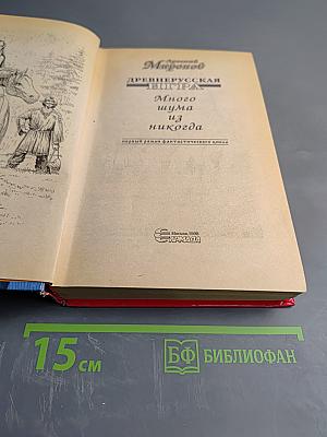 Много шума из ниоткуда