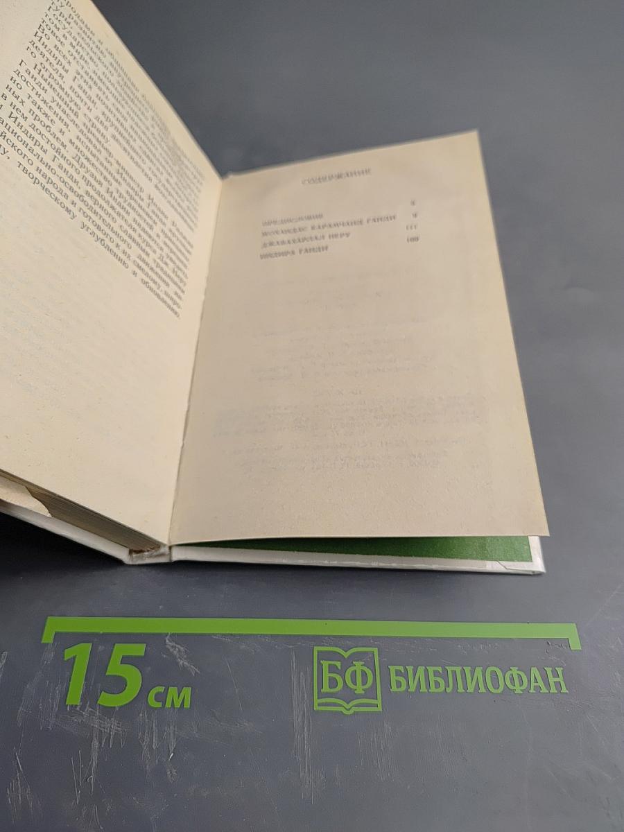 Три лидера великого индийского народа