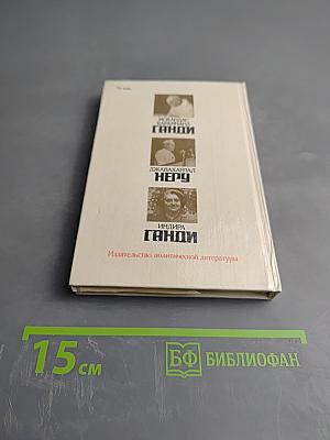 Три лидера великого индийского народа