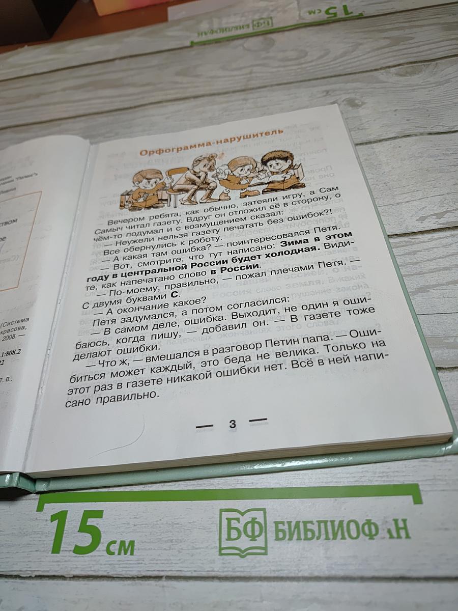 Русский язык. 3 класс. Часть 2