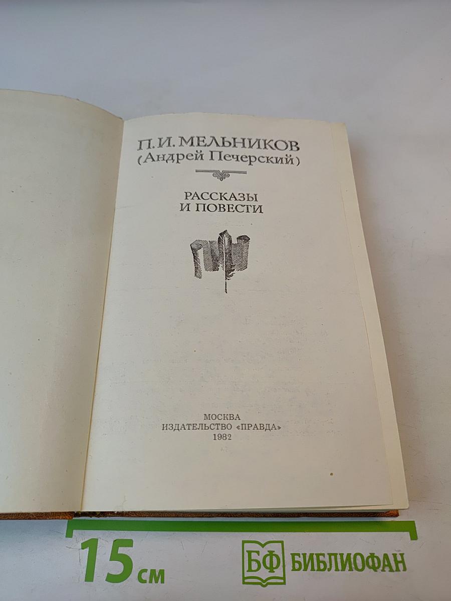 Рассказы и повести