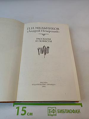 Рассказы и повести