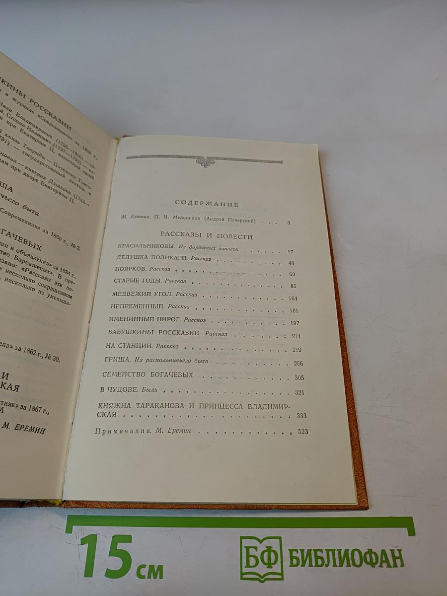 Рассказы и повести