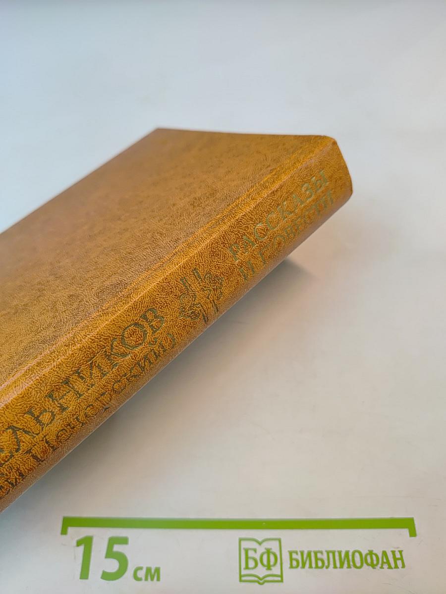 Рассказы и повести