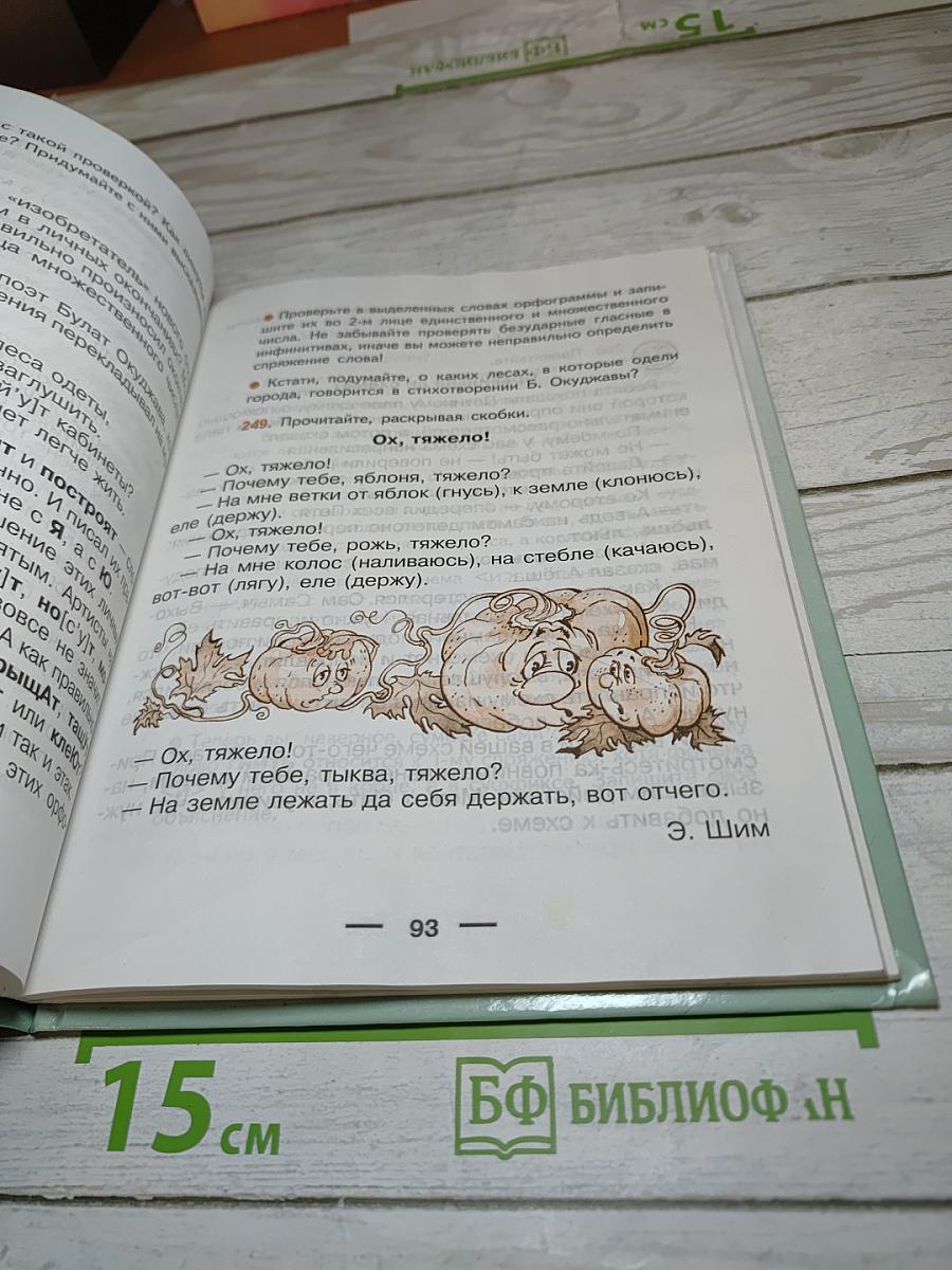 Русский язык. 3 класс. Часть 2
