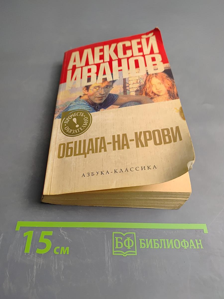 Общага-на-Крови