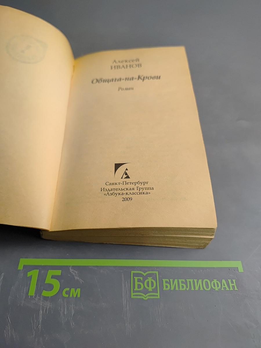 Общага-на-Крови