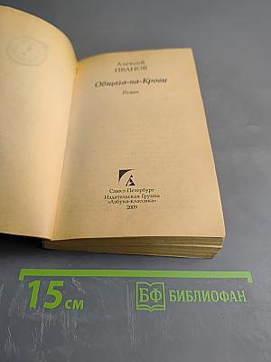 Общага-на-Крови