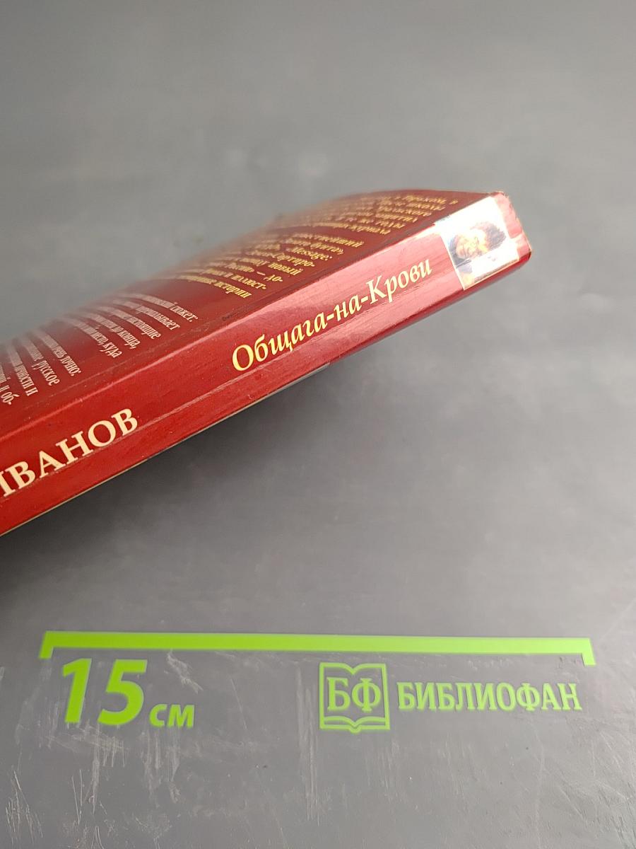 Общага-на-Крови