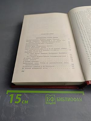 Собрание сочинений. Том десятый