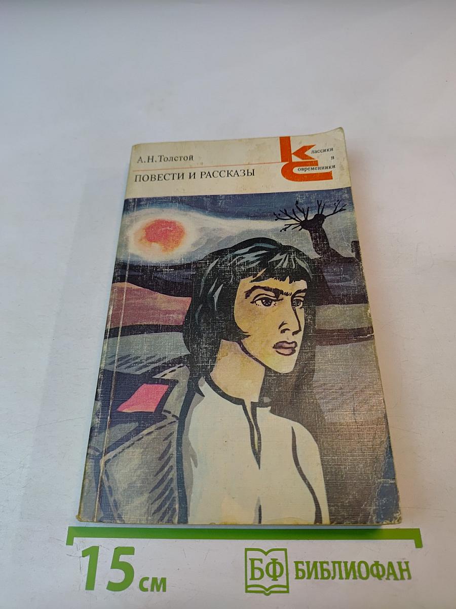 Повести и рассказы