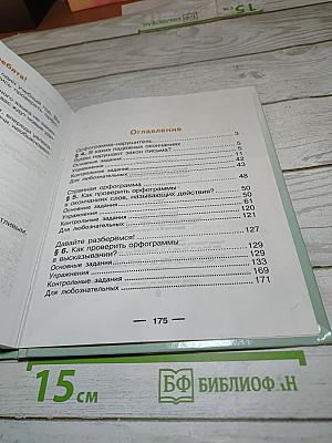 Русский язык. 3 класс. Часть 2