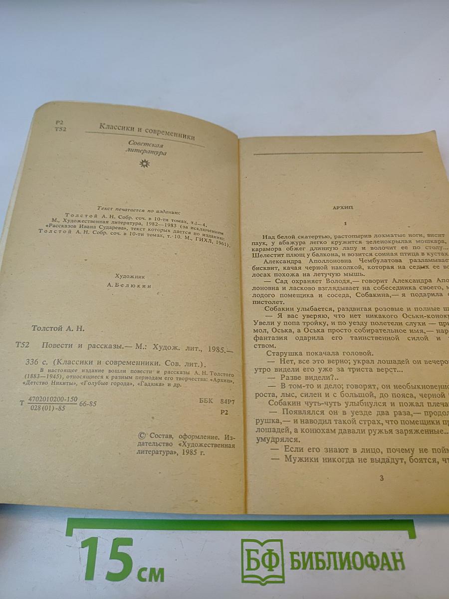 Повести и рассказы